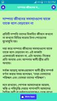 দাম্পত্য জীবনে সুখী হওয়ার টিপস screenshot 3