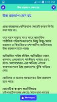 উচ্চ রক্তচাপের ঝুঁকি কমানোর সহজ উপায় ảnh chụp màn hình 1