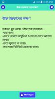 উচ্চ রক্তচাপের ঝুঁকি কমানোর সহজ উপায় ảnh chụp màn hình 2