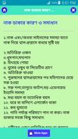 ঘরে বসে নিজেই হন ডাক্তার screenshot 1