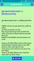 ঘরে বসে নিজেই হন ডাক্তার screenshot 2