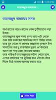 তাহাজ্জুদ নামাজের নিয়ম screenshot 2