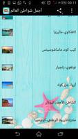 شواطئ أجمل شواطئ العالم captura de pantalla 1