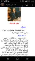 قصص العلماء بدون انترنت screenshot 2