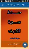حفظ سورة الكهف poster