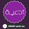 دعاء عند فتح الجوال APK