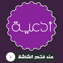 دعاء عند فتح الجوال APK