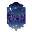 الاذان