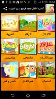 أناشيد اطفال 2018 فيديو بدون انترنت Plakat