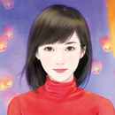 鄭媛言情小說集 APK