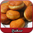 سفنج |Sfenj APK