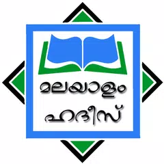 Hadith Malayalam [ഹദീസ് മലയാളം ] APK download