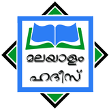 Hadith Malayalam icône