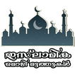 ”Islamika Mozhimuthukal