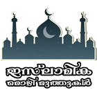Icona Islamika Mozhimuthukal