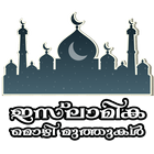 Islamika Mozhimuthukal 图标