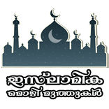 Islamika Mozhimuthukal