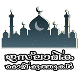 Islamika Mozhimuthukal icono