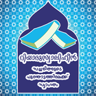 Riyadusalihin[റിയാദുസ്വാലിഹീൻ] أيقونة