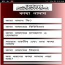কাযা নামায APK