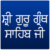 Shri Guru Granth Sahib Ji icône