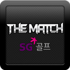 더매치 SG골프 - 골프 C.C 마스터 icon