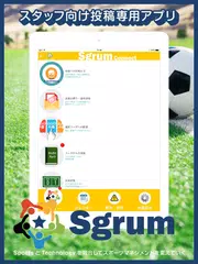 SgConnect アプリダウンロード