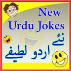 Latest Funny Urdu Jokes 2018 icône