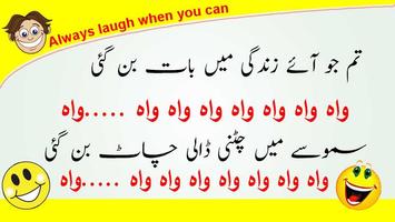 Latest Funny Urdu Jokes 2018 capture d'écran 3