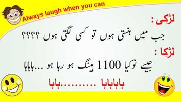 Latest Funny Urdu Jokes 2018 capture d'écran 1