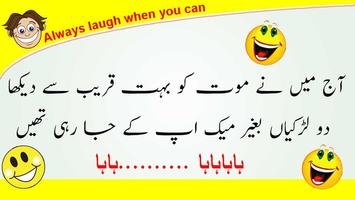 Latest Funny Urdu Jokes 2018 capture d'écran 2