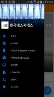 RSTS DB of SGS KOREA imagem de tela 1