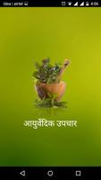 Ayurvedic Upchar Affiche