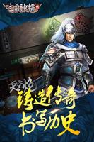 三国神将传 syot layar 2