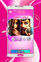 تركيب الصور في البوم مع اغنيتك المفضلة Cartaz