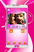 تركيب الصور في البوم مع اغنيتك المفضلة imagem de tela 1