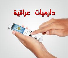 افضل شعر شعبي عراقي capture d'écran 3