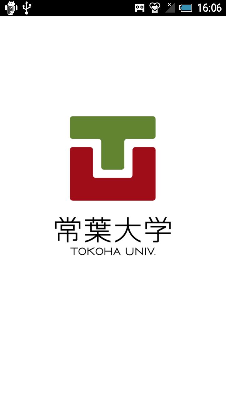 常葉大学 浜松キャンパス ポータルサイト