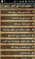 قصص العرب في الجود والكرم ảnh chụp màn hình 1