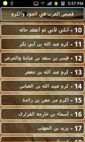 قصص العرب في الجود والكرم ảnh chụp màn hình 2