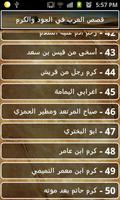 قصص العرب في الجود والكرم ảnh chụp màn hình 3