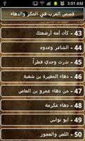 قصص العرب في المكر والدهاء screenshot 2