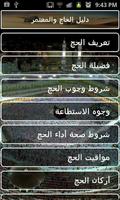 دليل الحاج والمعتمر الملصق