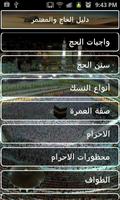 دليل الحاج والمعتمر تصوير الشاشة 1