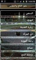 دليل الحاج والمعتمر تصوير الشاشة 2