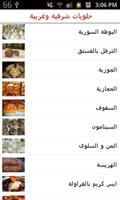 برنامه‌نما حلويات شرقية وغربية عکس از صفحه