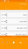 روائع الأناشيد- أناشيد بدون نت screenshot 3