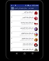 رسائل غرامية الى حبيبي screenshot 1