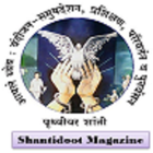 Shantidoot Magazine App icon