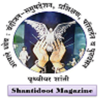 Shantidoot Magazine App أيقونة